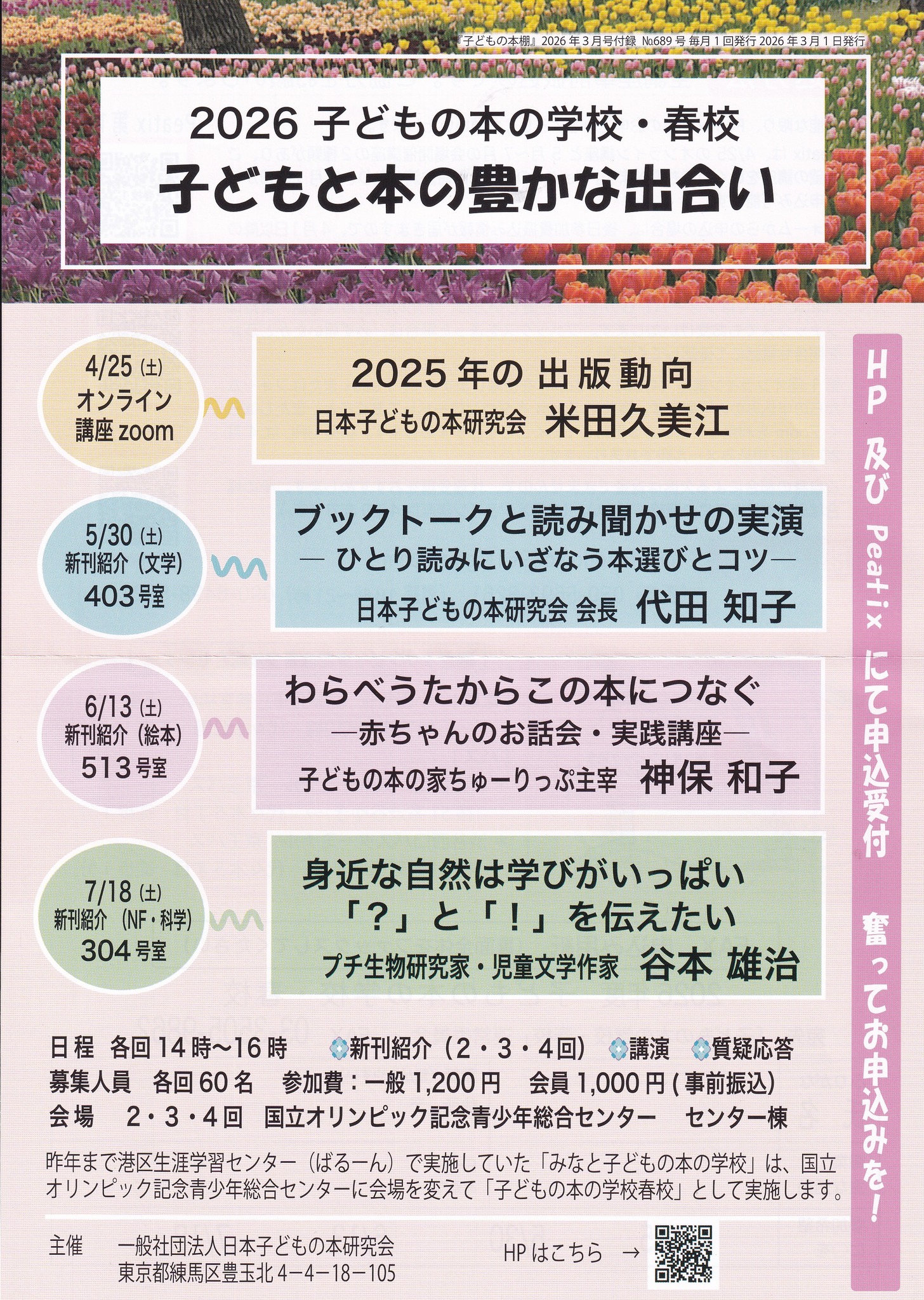 一般社団法人 日本子どもの本研究会 (@jasclhonken) • Facebook