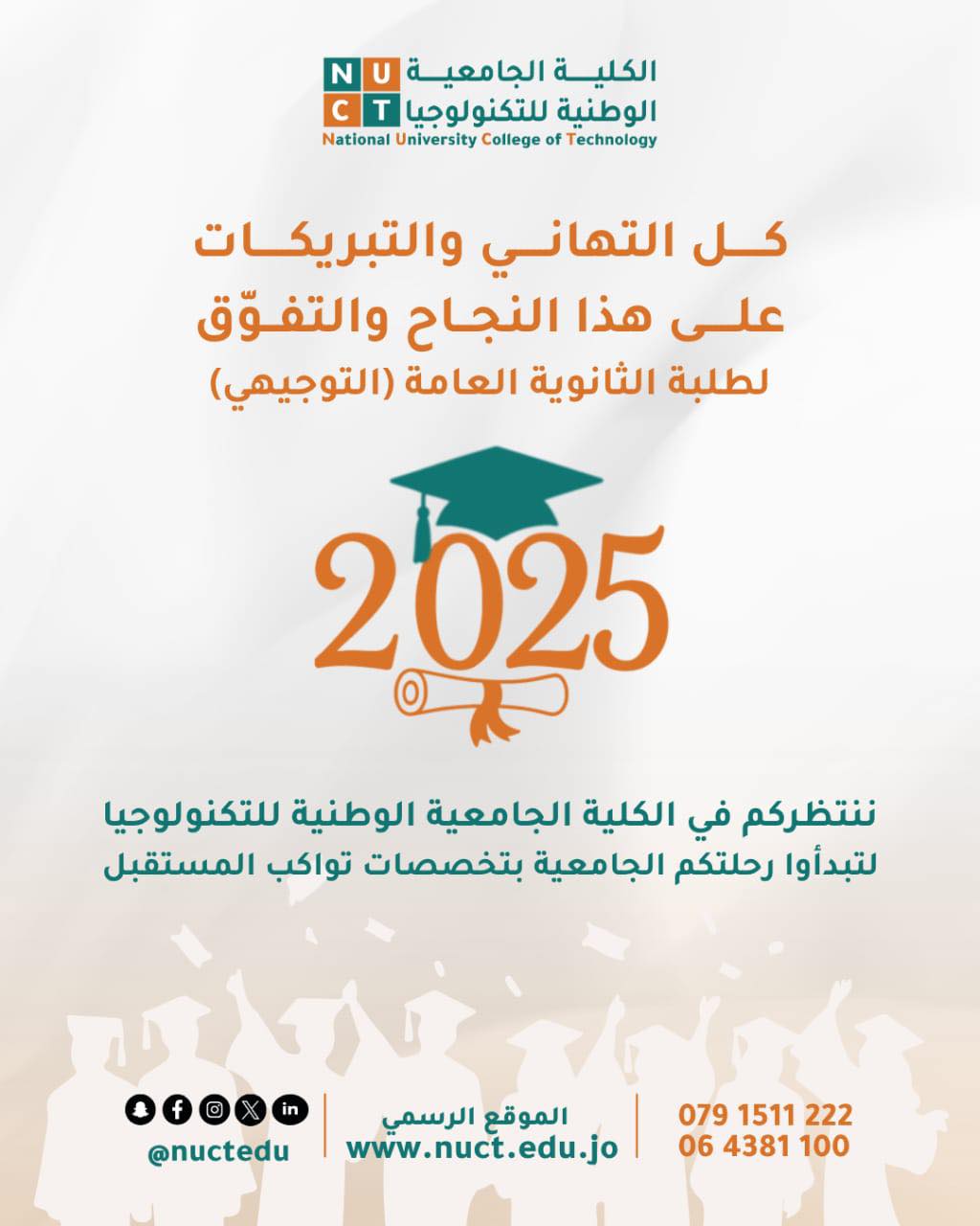 NUCT - 🔶 الكلية الجامعية الوطنية للتكنولوجيا - NUCT تهنىء جميع الناجحين ...