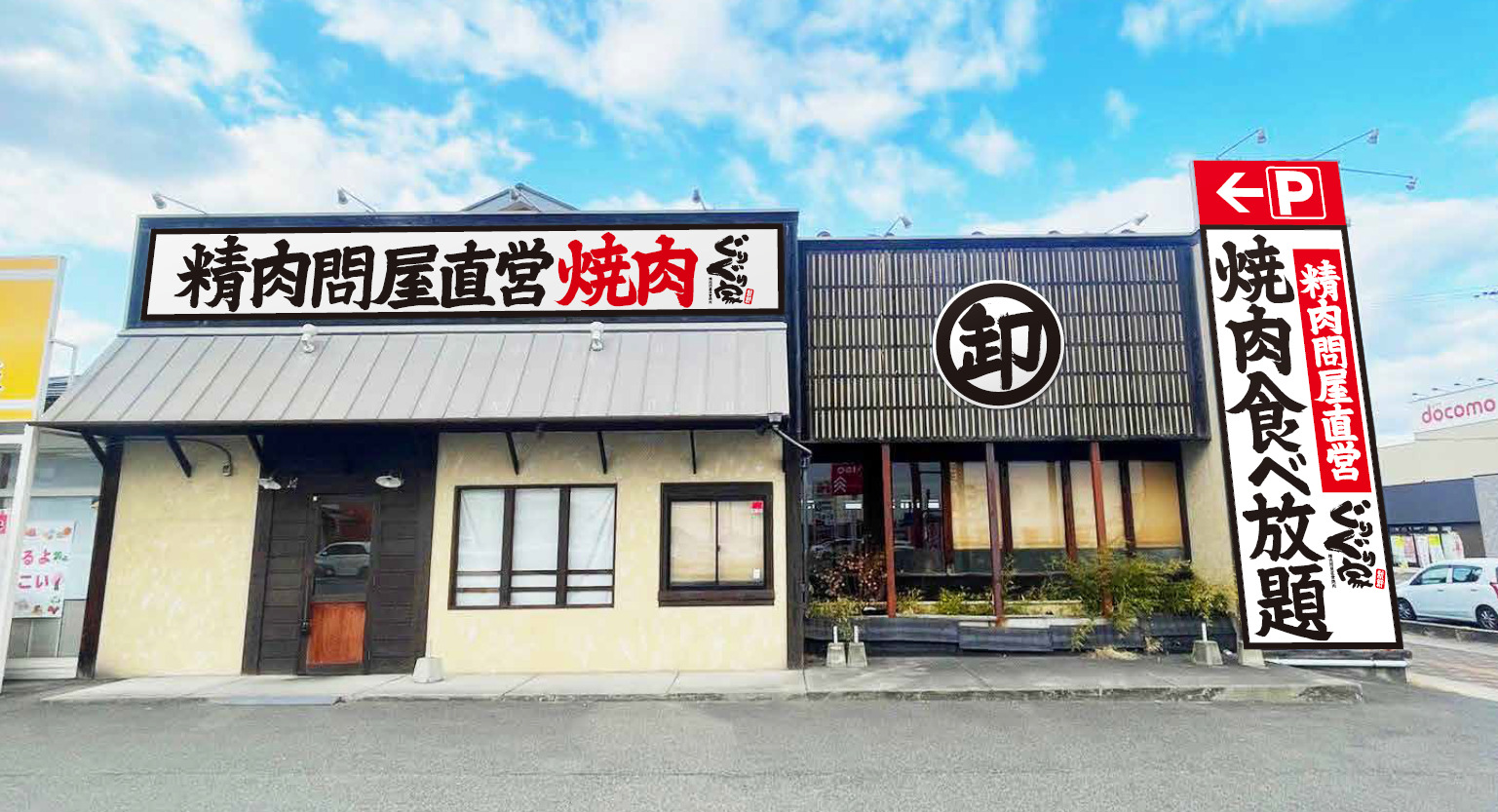 ぐりぐり 家 松永