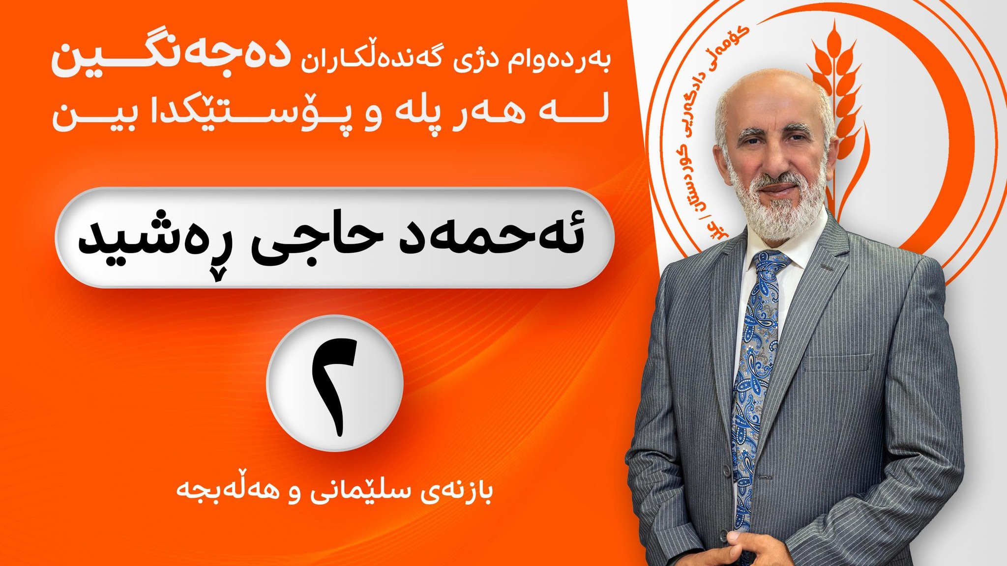 احمدی حاجی ڕەشید - Ahmady Haji Rashed