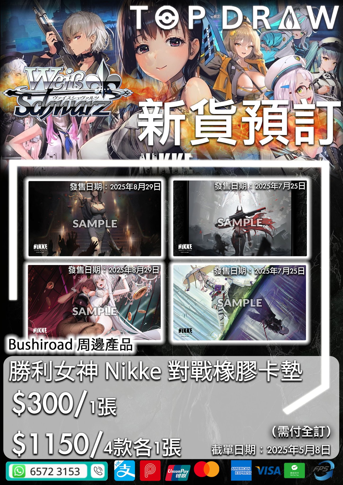 TOP DRAW - 🔥 【Bushiroad周邊 預訂】🌟勝利女神 妮姬 橡膠對戰卡墊（共四款）... | Facebook