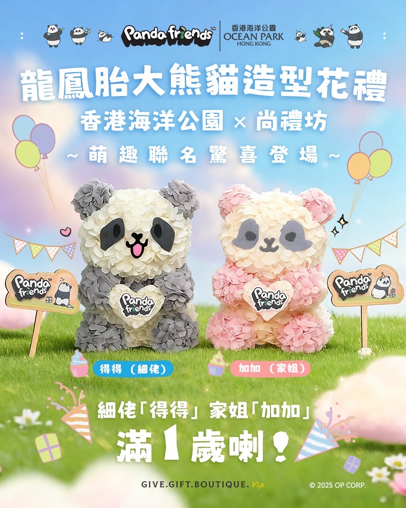 Givegift - 海洋公園熊貓BB生日快樂🎂🐼！ 細佬「得得」同家姐「加加」滿1歲喇🎋～呢對龍鳳胎熊貓今次竟然變成咗花禮造型登場🌸！ 為 ...