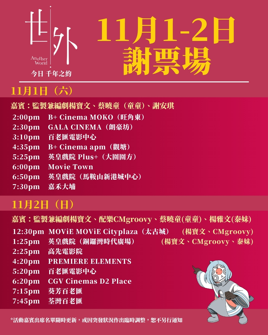 Edko - 【《世外》11.1-2謝票場】 《世外》團隊今次大出擊，今個周末咁多場謝票場等緊你，門票現已開賣‼️ 📍11月1日 (六) 嘉賓 ...