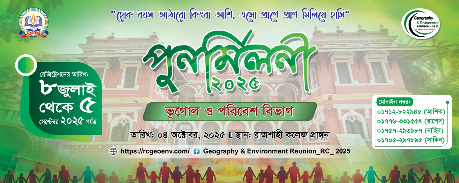 VOICE of Rajshahi College - #1st_PhotoContest_2018 Sompa Rani ...