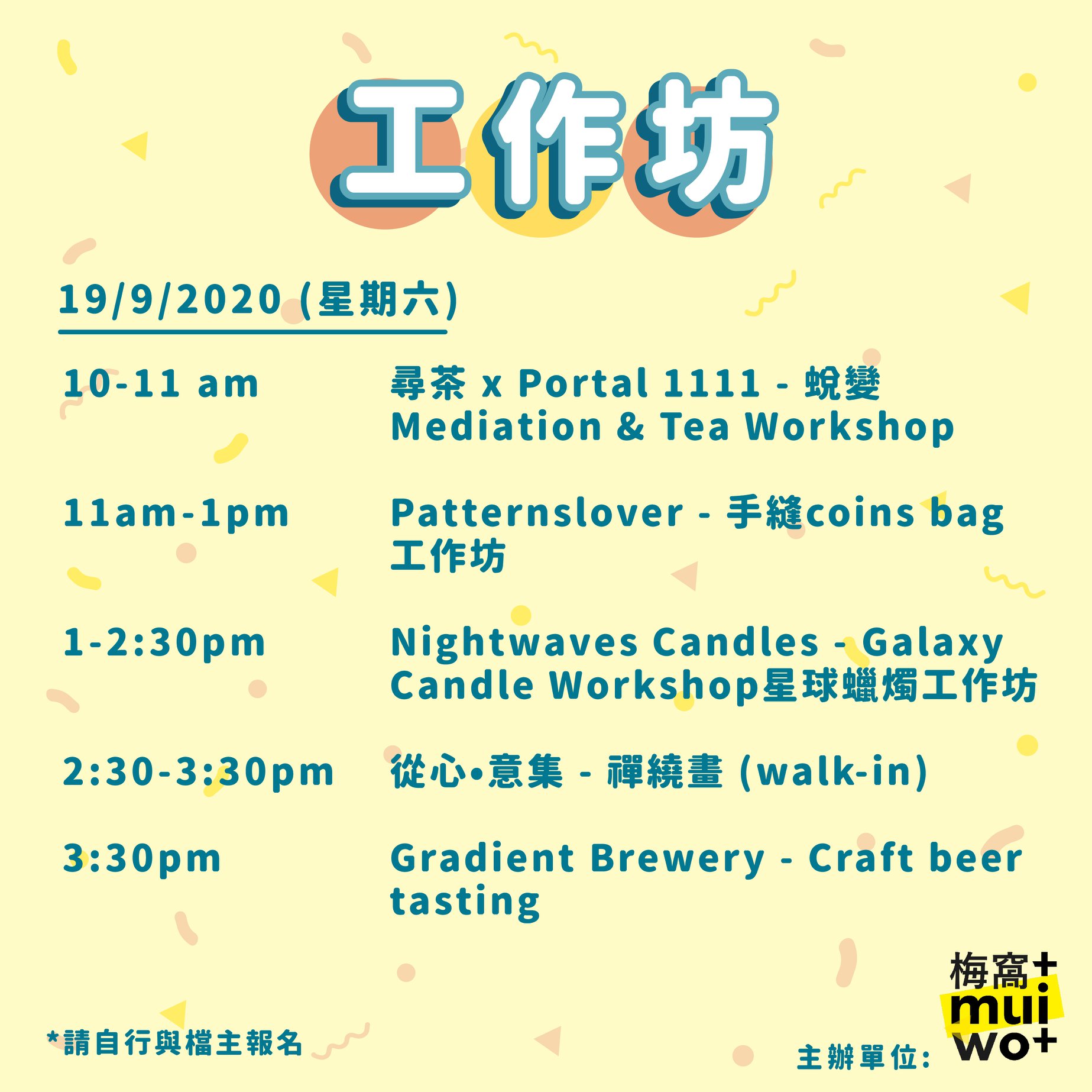 Mui Wo Plus - 【 梅窩+ 週末市集又點止係市集咁簡單！閣樓空間：圖書角×體驗工作坊第一回】 梅窩+...