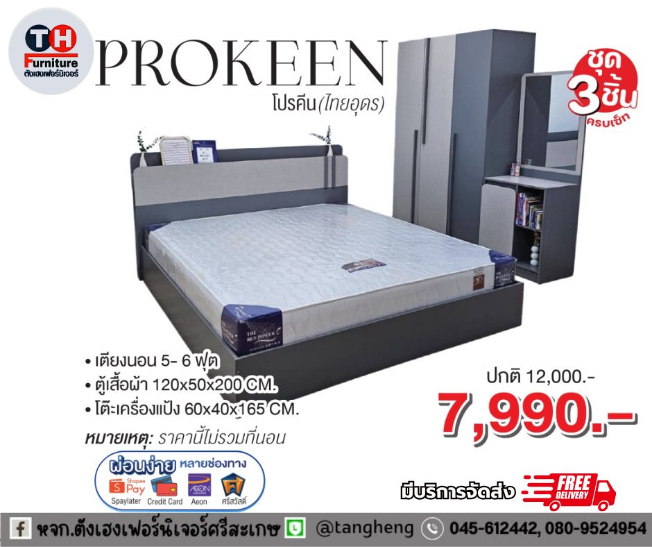 หจก.ต... - หจก.ตังเฮงเฟอร์นิเจอร์ศรีสะเกษ - Tangheng Furniture