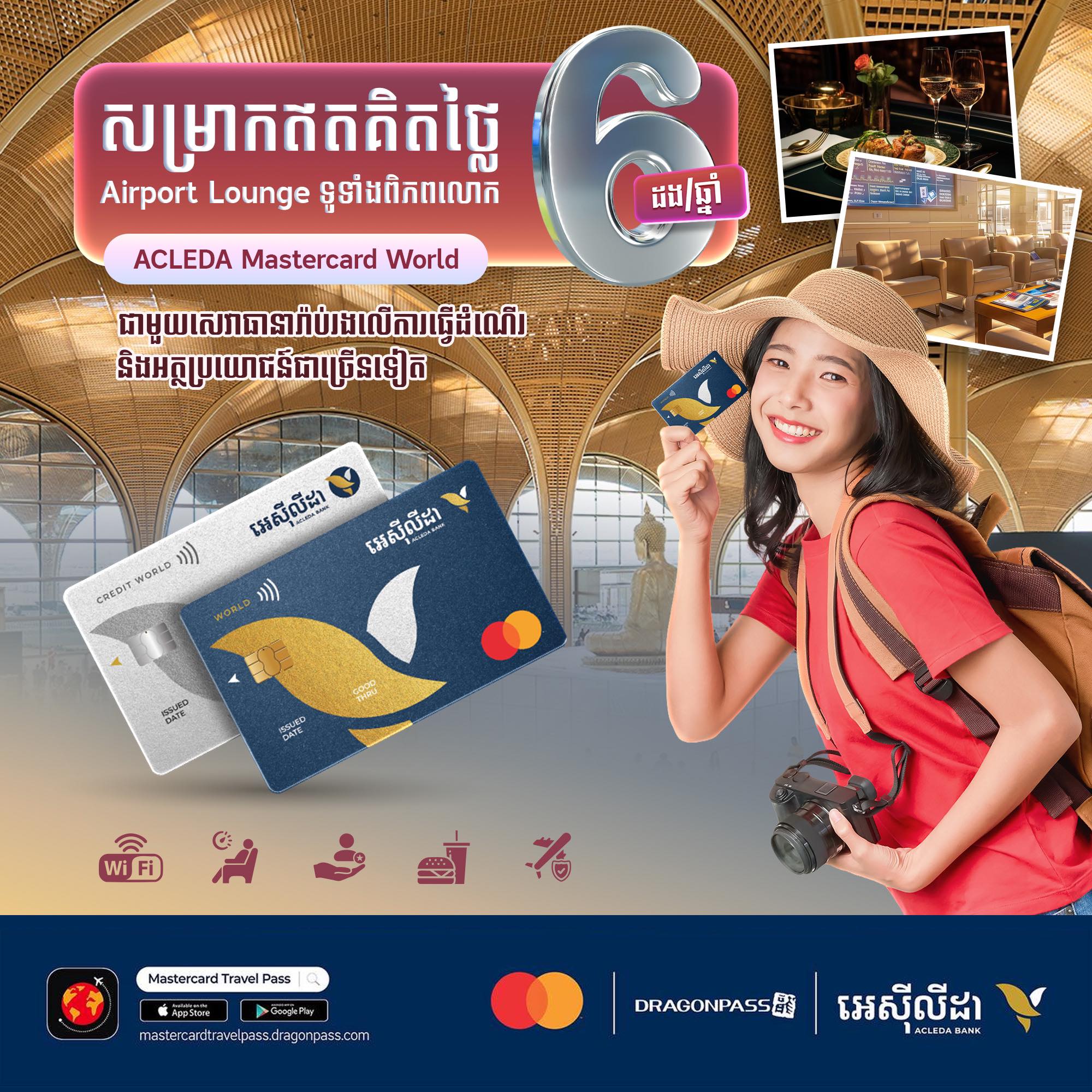 ACLEDA - អត្ថប្រយោជន៍ពិសេសរបស់ប័ណ្ណ ម៉ាស្ទ័រកាតវើល អេស៊ីលីដា! 🌎 ...