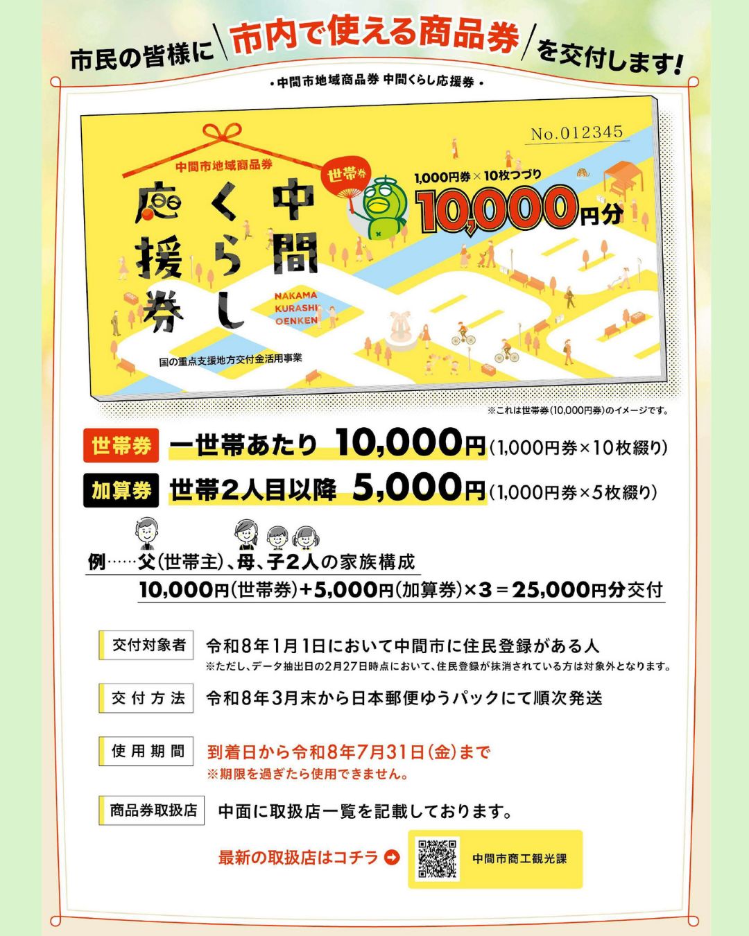中間くらし応援券」の配布について📢】 中間市では、物価高の影響を
