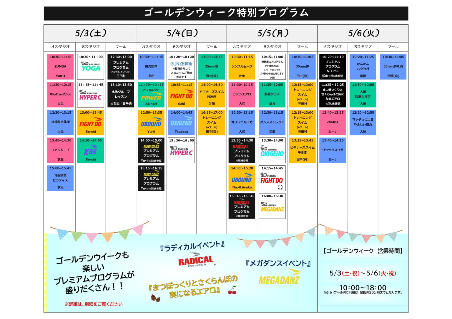 グンゼスポーツ株式会社 - #グンゼスポーツつかしん 5月 ゴールデンウィーク特別プログラム🌟 5/3(土･祝)～5/6(火･祝)は ...