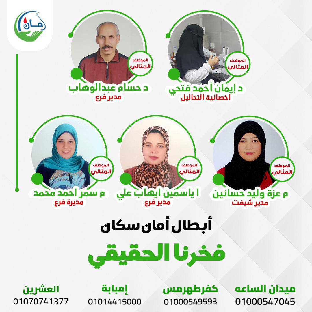 أمان - الموظف المثالي في أمان سكان للأشعة والتحاليل تكريم لأبطالنا اللي ...