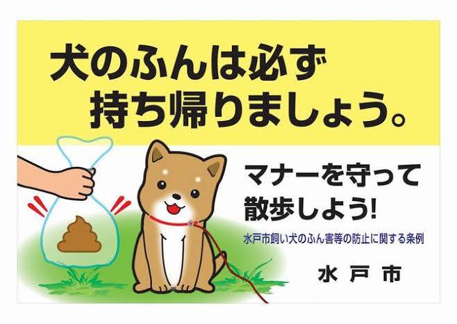 The Poopy Dog Signs in Japan