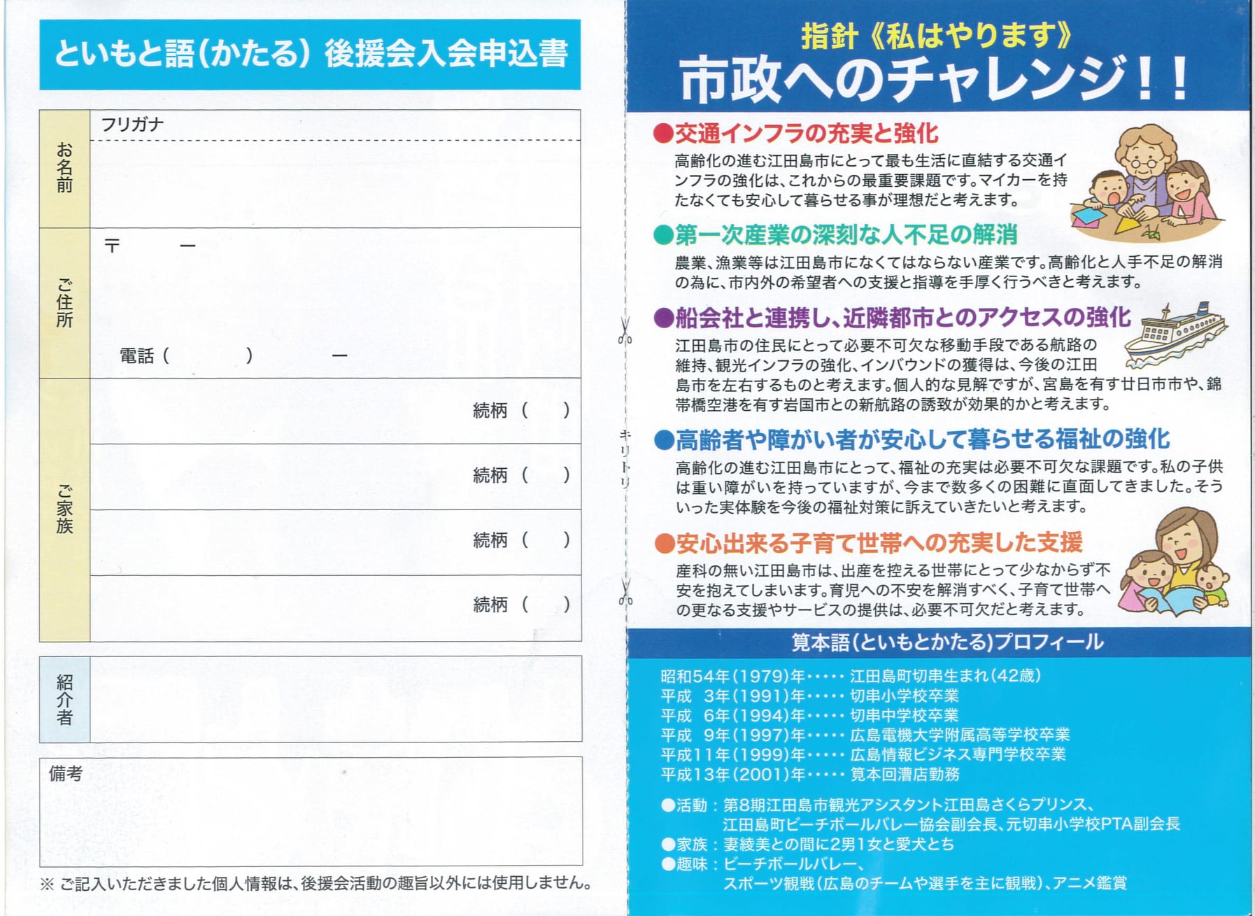 みらい江田島 選挙で元気100倍プロジェクト Home Facebook