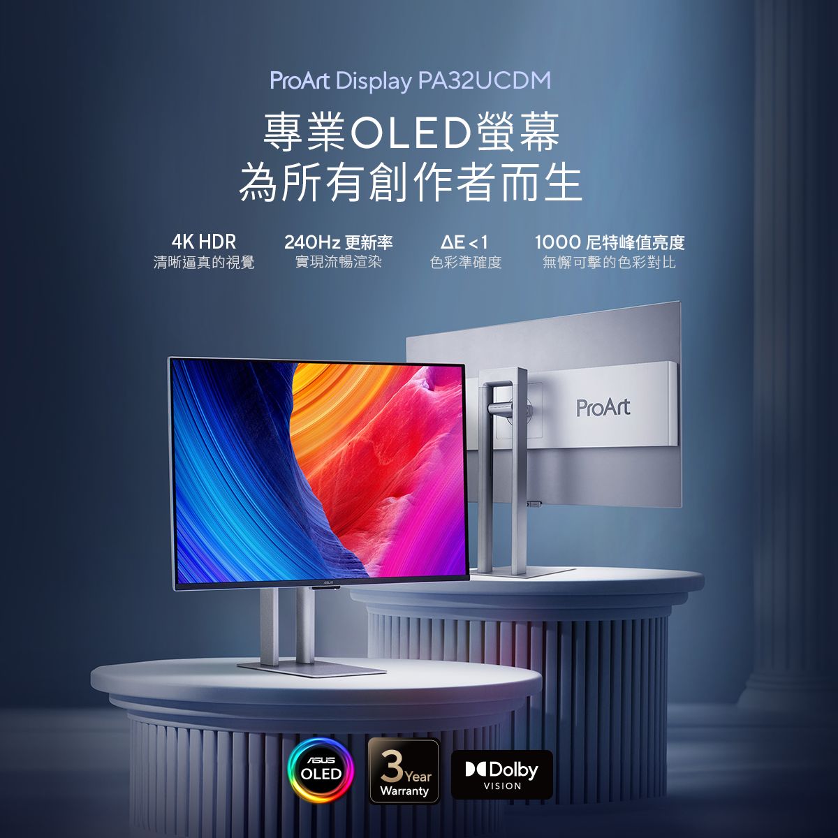 ASUS - 創作這條路🟣🟠你需要的是—— 亮、準、順 🎬全都到位！ #全新上市 🆕 ProArt Display OLED PA32UCDM ...