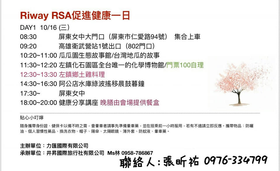RIWAY Rsa赤壁聯盟