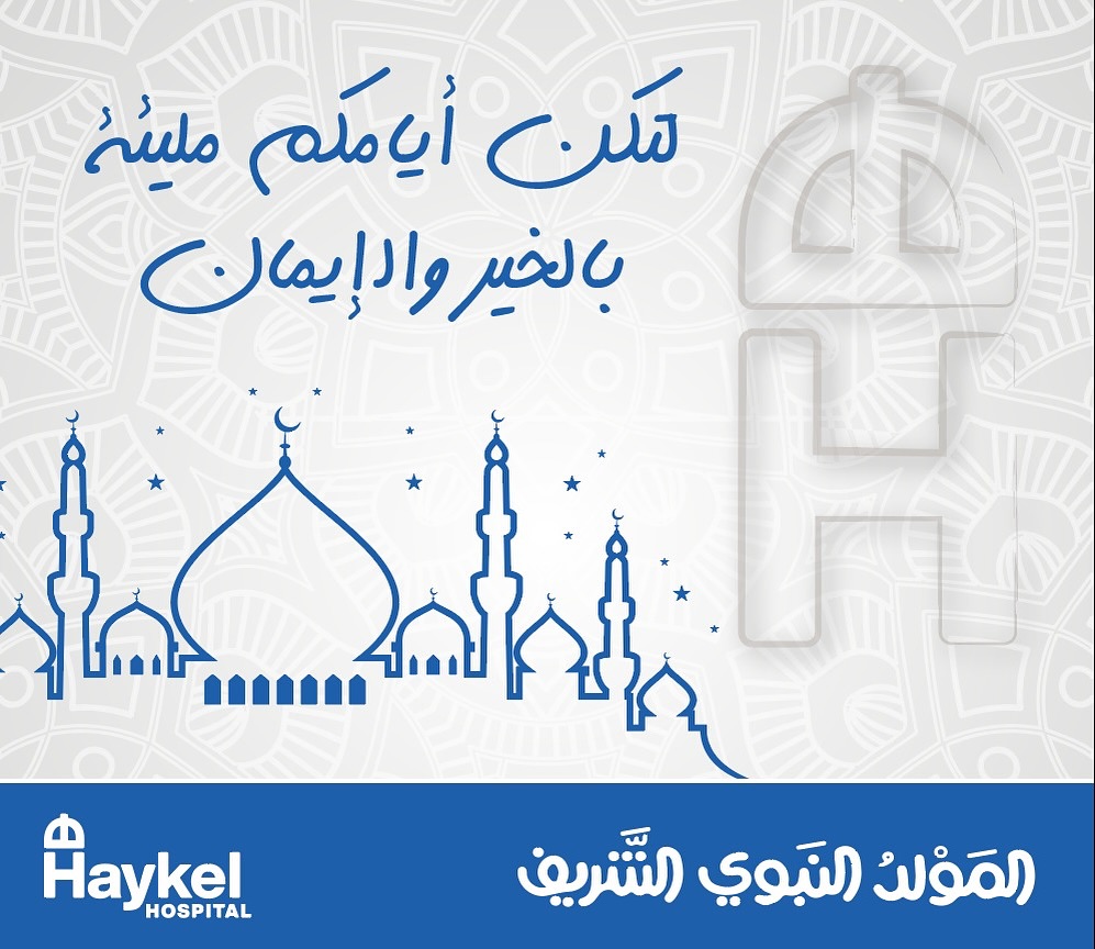 Haykel Hospital - Haykel Hospital added a new photo — with...