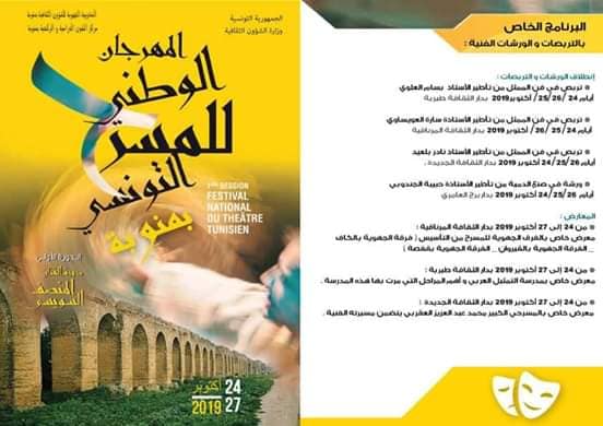 طبربة 42 المهرجان الوطني للمسرح التونسي بمنوبة البرنامج Facebook