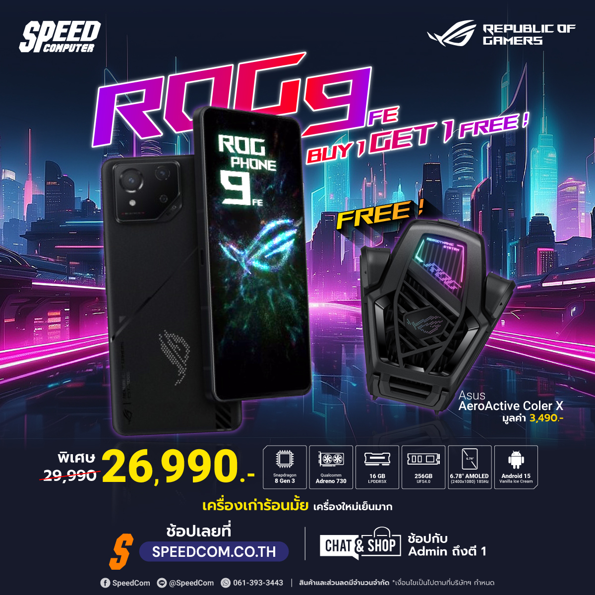 SpeedCom - 🔥 ROG Phone 9 FE – ซื้อ 1 แถม 1! 🔥... | Facebook