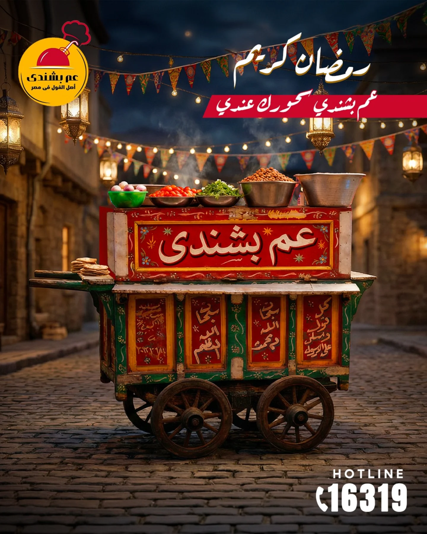 ‎3am Bashandy مطعم عم بشندي‎... - 3am Bashandy مطعم عم بشندي