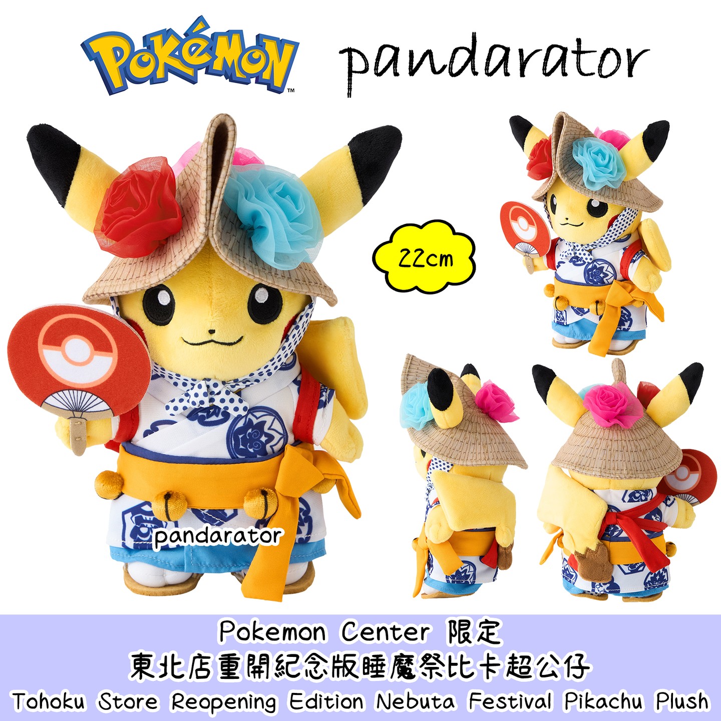 PANDARATOR's - ⭐Pokemon Center東北店紀念版睡魔祭比卡超公仔 Tohoku Store Reopening ...
