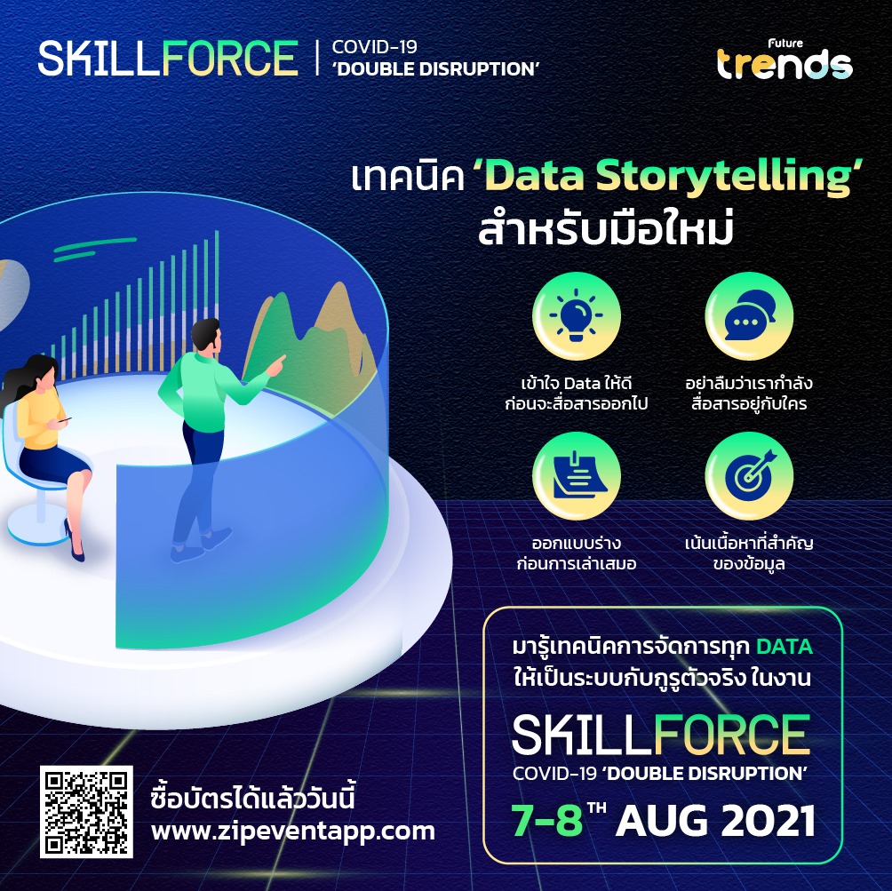 เล่า Data... - Skillforce Conference by Future Trends | Facebook