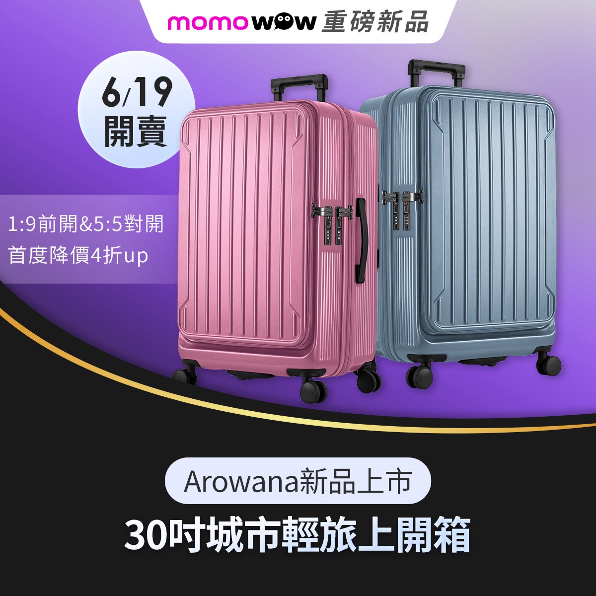 momo購物網 - 你的下一趟旅行，有它才完整！🧳 #一樓有驚喜 Arowana獨家新品行李箱登場～ 🛒 https://momo.dm ...
