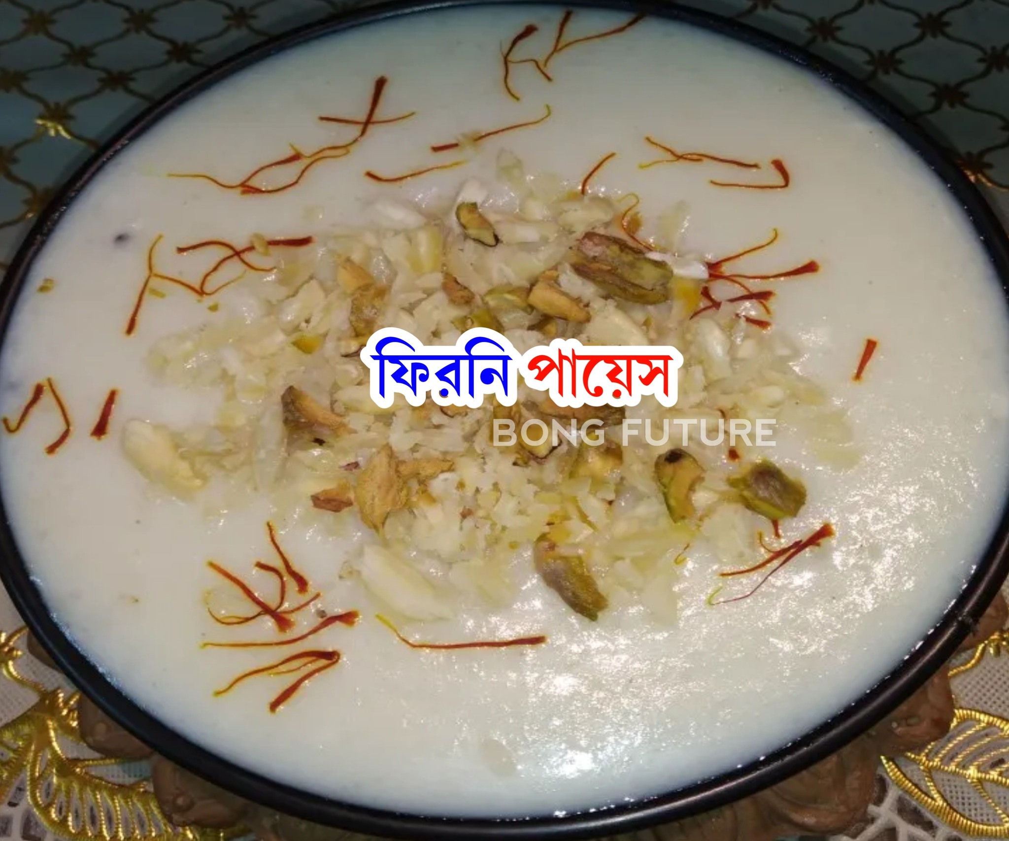 The বং - উপকরণঃ ১/২ লিটার দুধ ৫০ গ্ৰাম গোবিন্দ ভোগ চাল ১/২ চা চামচ কেশর ...