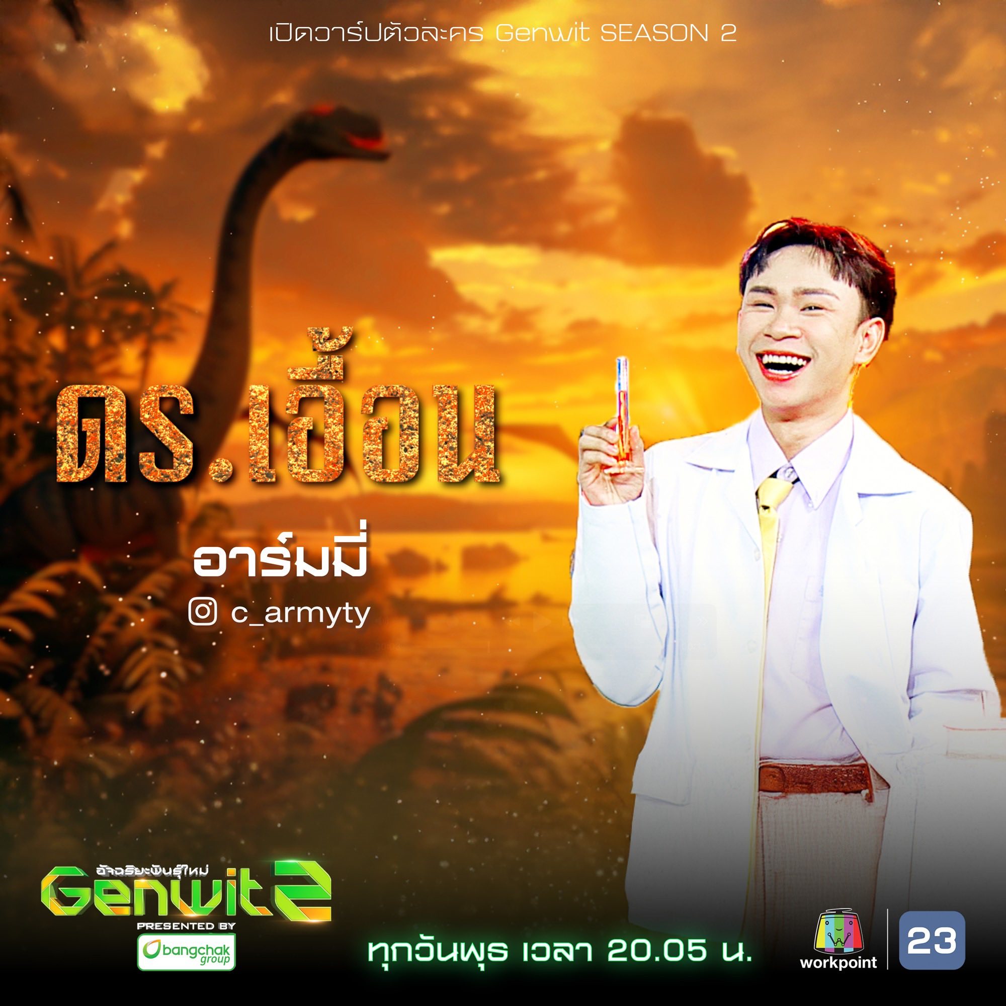 Genwit อัจฉริยะพันธุ์ใหม่... - Genwit อัจฉริยะพันธุ์ใหม่