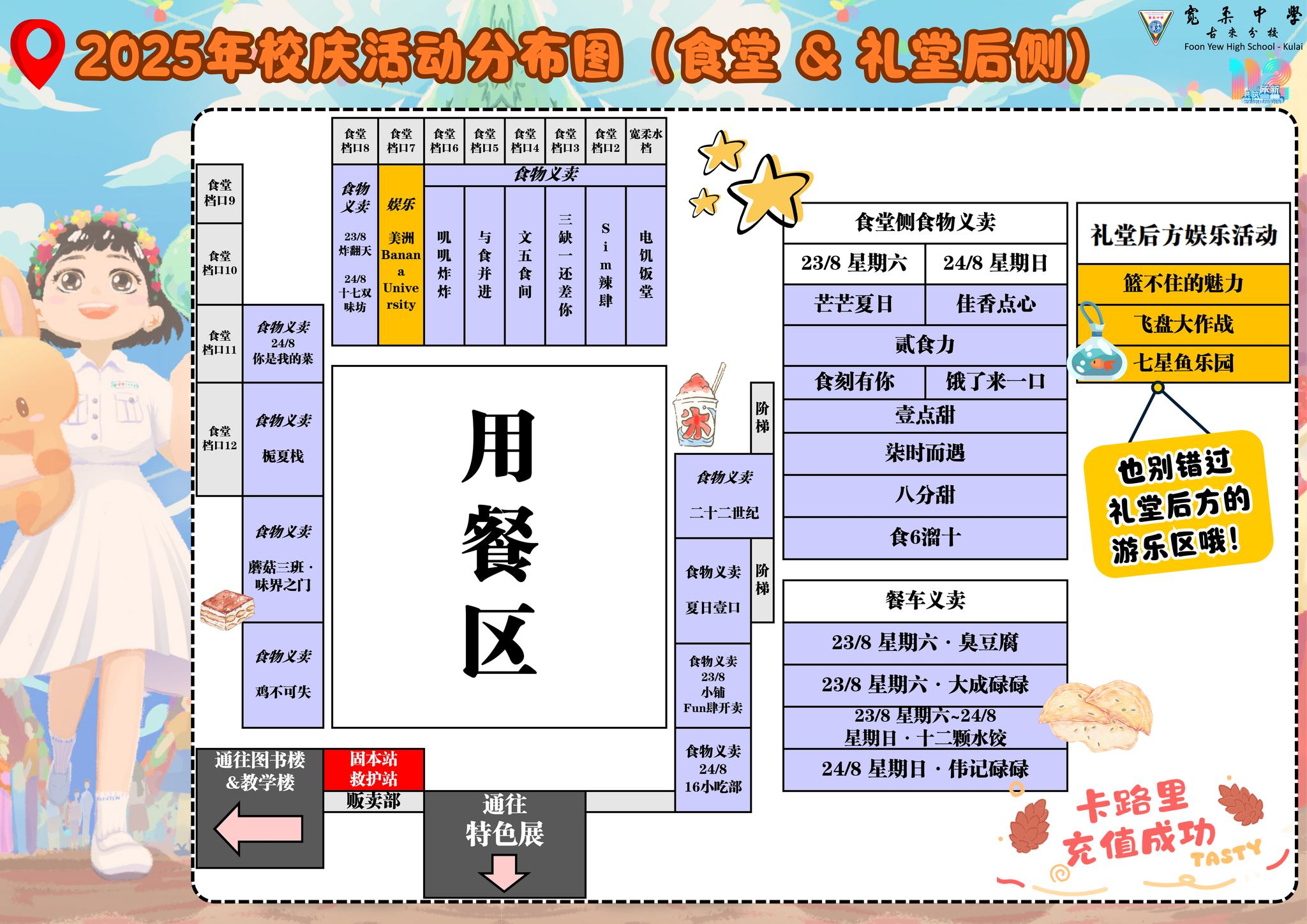 宽柔中学古来分校 - 🎉 宽柔学校112周年&宽柔中学古来分校校庆《共筑·承新》 【校庆导览图 & 活动一览】... | Facebook