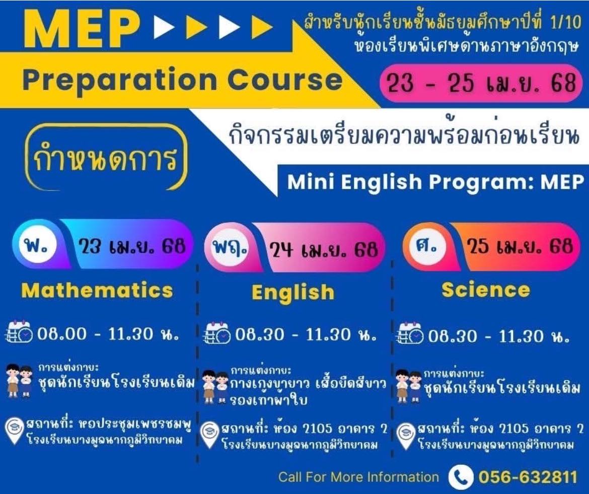 โรงเรียนบางมูลนากภูมิวิทยาคม... - โรงเรียนบางมูลนากภูมิวิทยาคม
