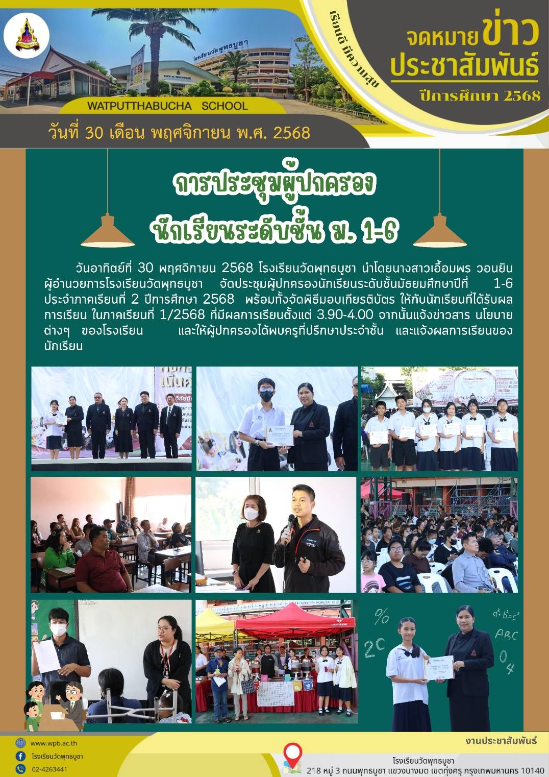 โรงเรียนวัดพุทธบูชา - วันอาทิตย์ที่ 30 พฤศจิกายน 2568 โรงเรียนวัดพุทธ ...