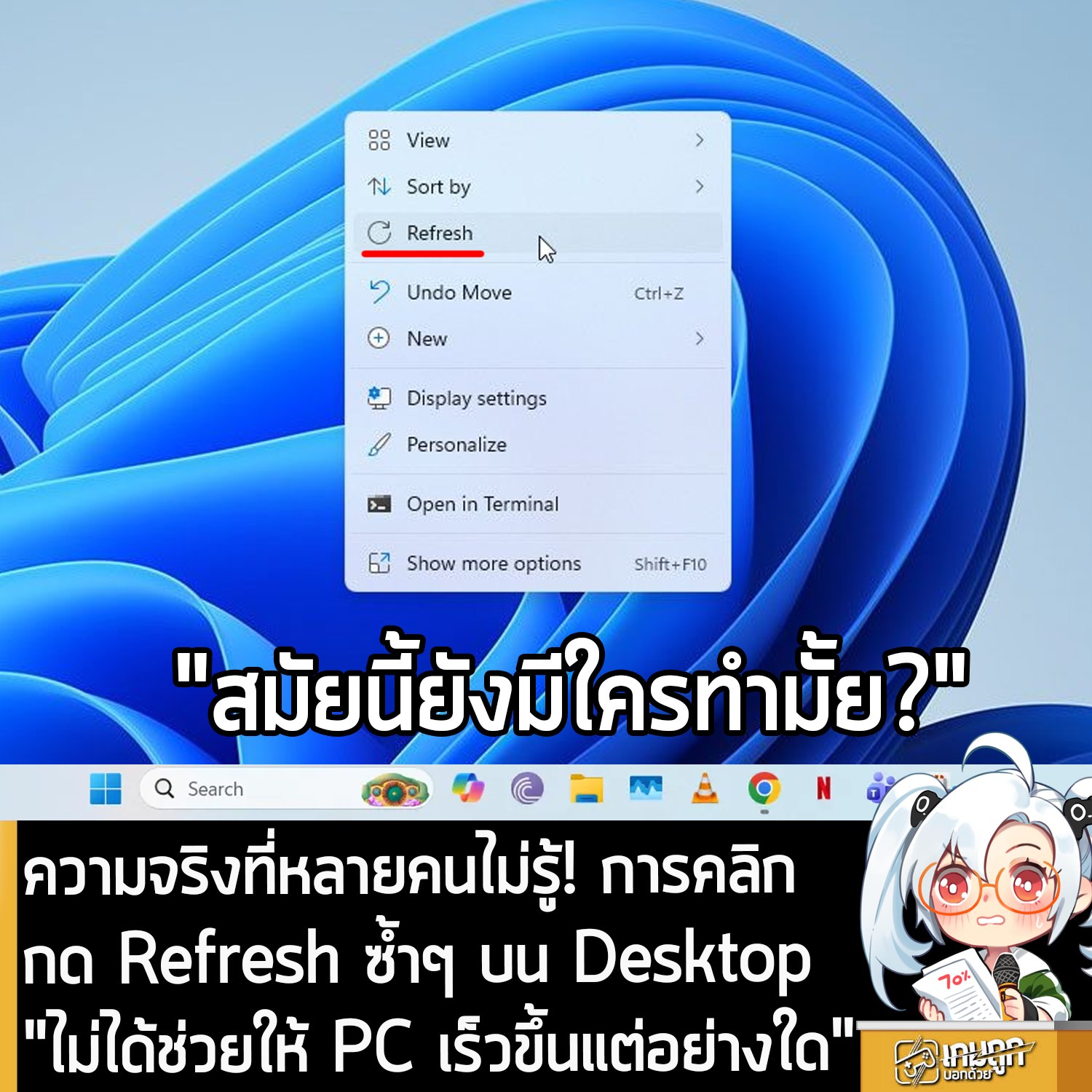 เกมถูกบอกด้วย - [News] ความจริงที่หลายคนไม่รู้! การคลิกกด Refresh ซ้ำๆ ...