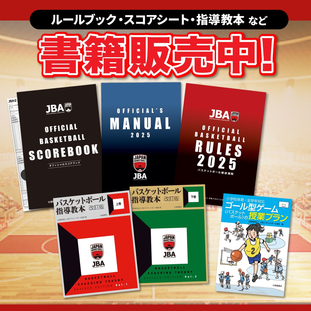 📣販売のお知らせ📣 バスケットボールのルールブック、スコアシート