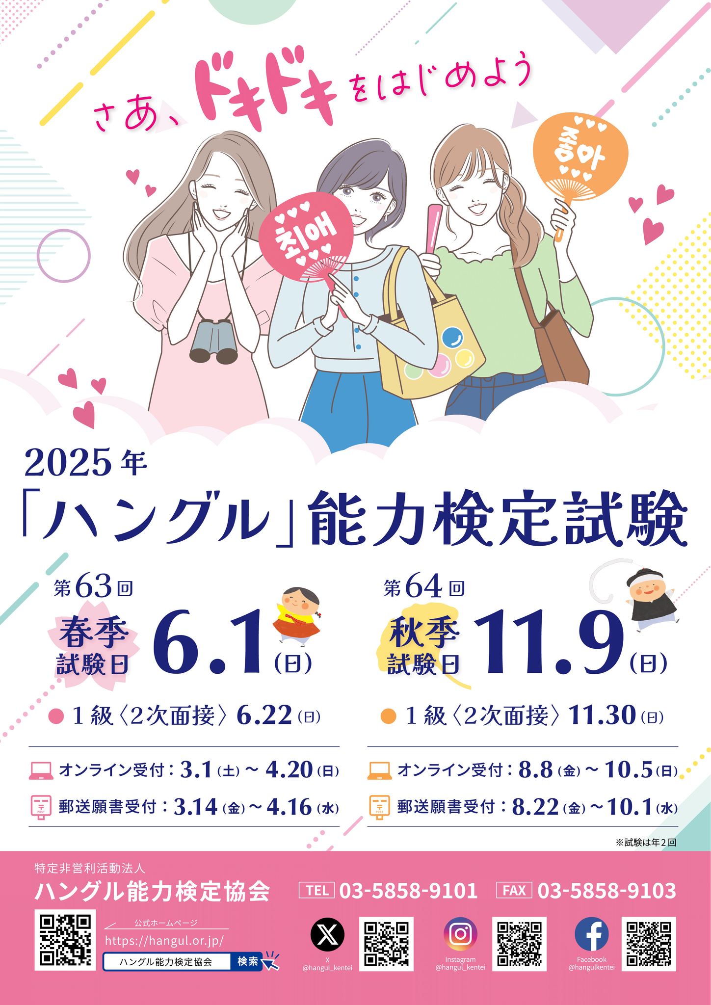 韓国 語 検定