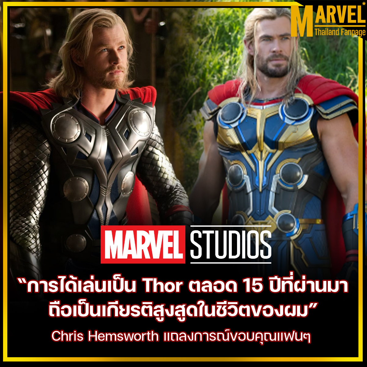 Marvel - ล่าสุดผ่านช่อง Youtube ของ Chris Hemsworth ได้โพสต์คลิปภายใต้ ...