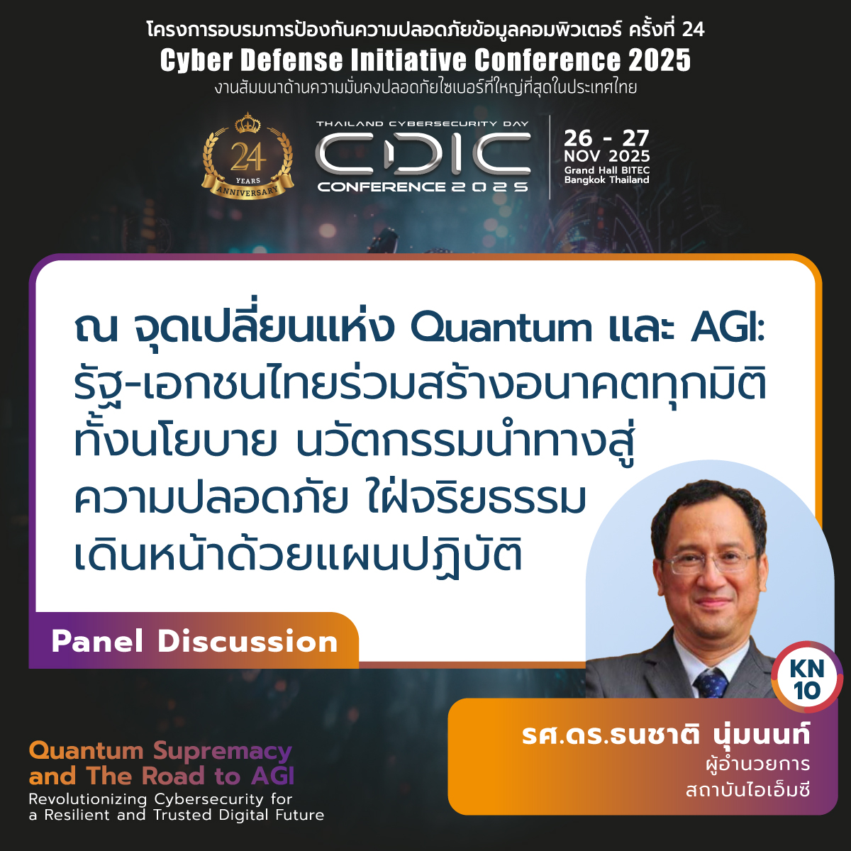 CDIC - Panel Discussion: . “At the Crossroads of Quantum and AGI ...