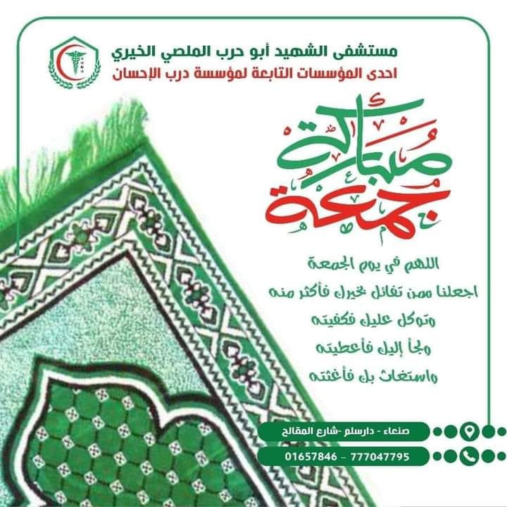 مستشفى الشهيد أبو حرب الملصي Post Facebook