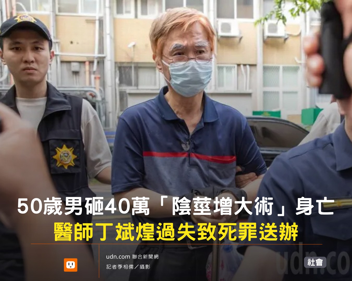udn.com 聯合新聞網 - 丁斌煌今天下午被銬上手銬，依過失致死罪移台北地檢署複訊。... | Facebook