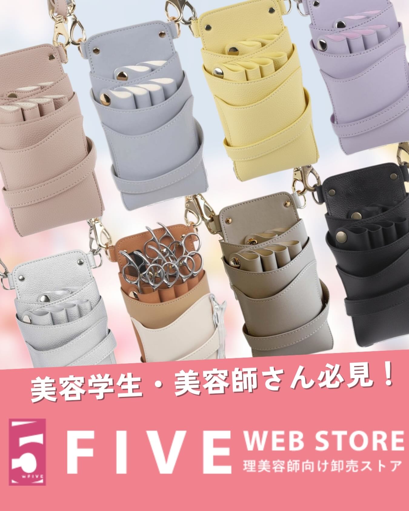 ファイブウェブストア - . ‼️シザーケース豊富に取り揃えております