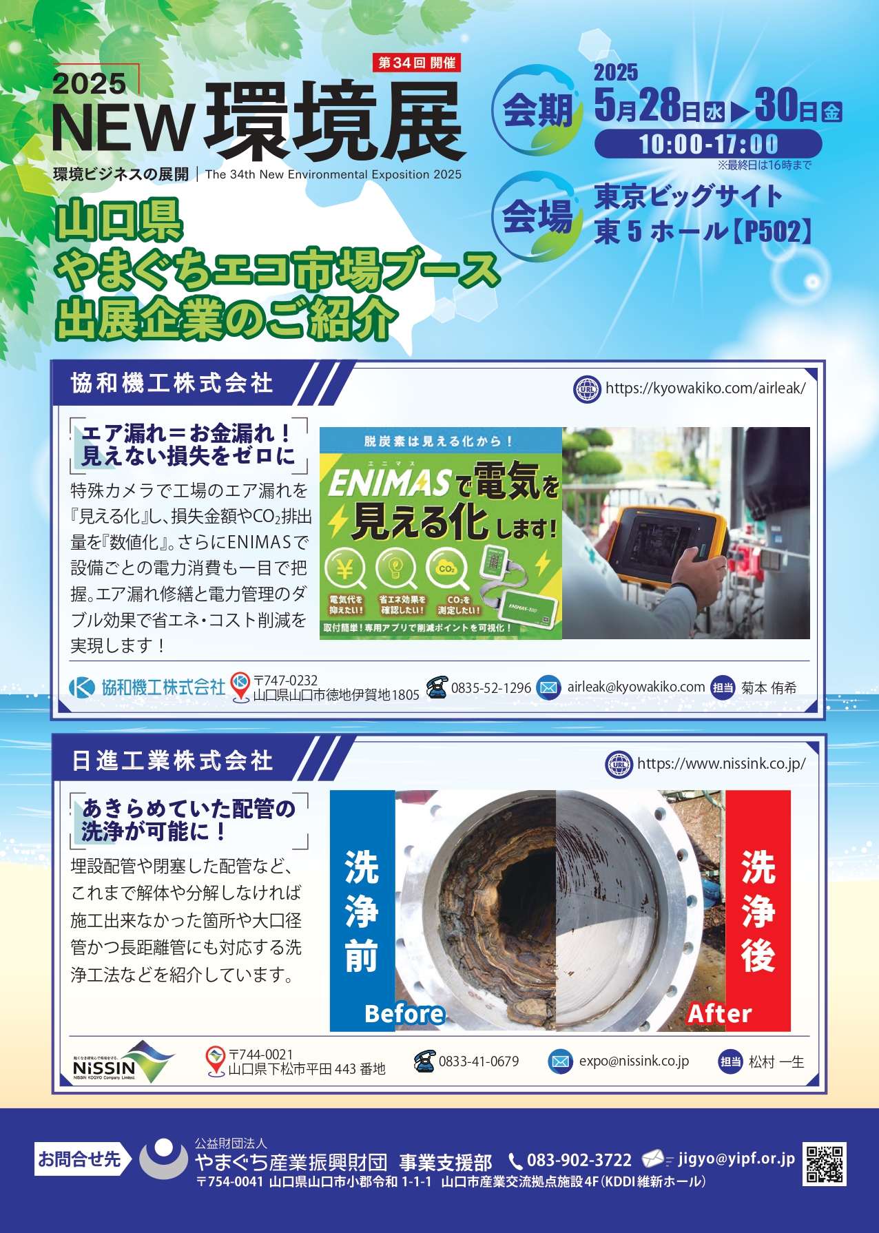 活動歴および当時の関連ビジュアル記録