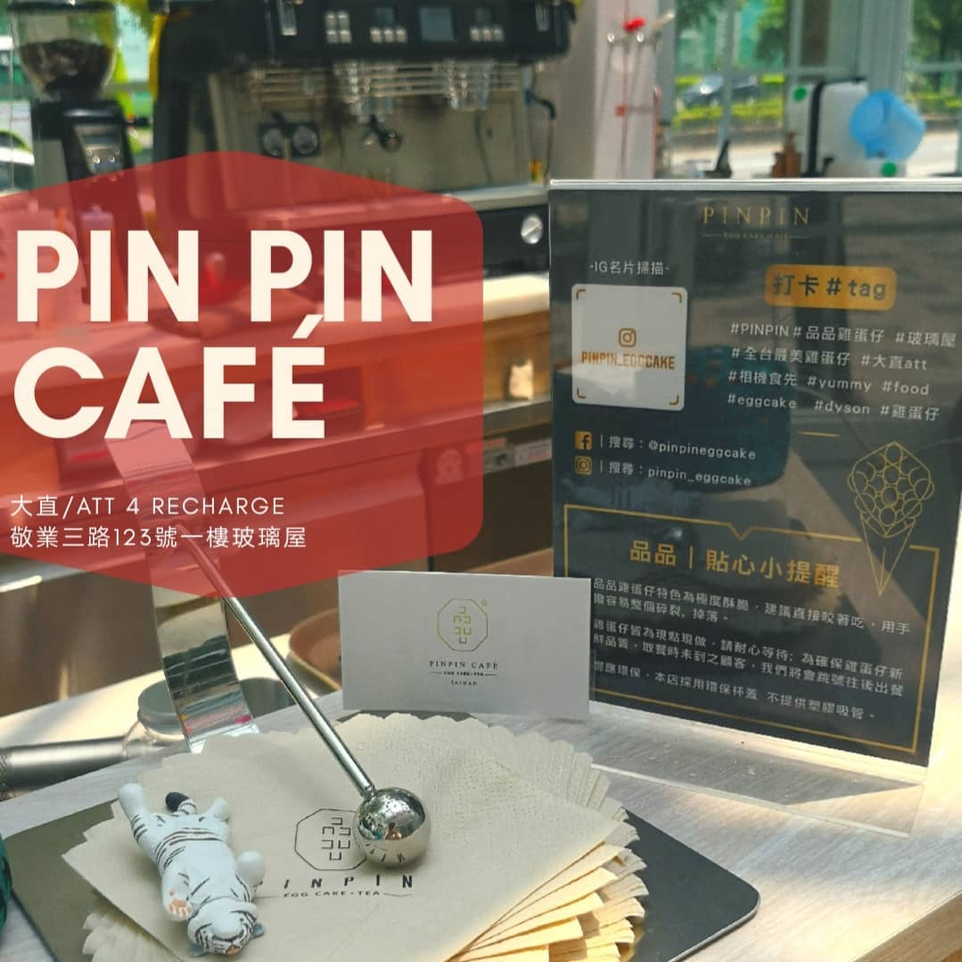 品品 CAFÉ • 雞蛋仔 - 嗨 親愛的大家 今天是品品大直ATT店的滿月🌹 真心感謝這一個月的新朋友們漸漸變成老友們。 很多人說 ：我們 ...