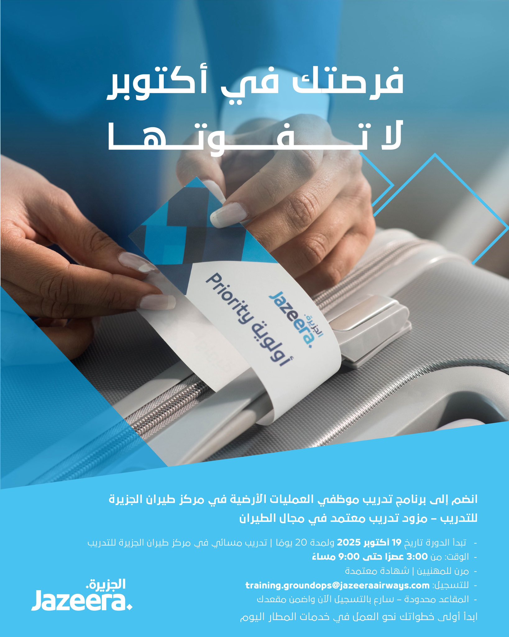 Jazeera Airways - ‎ابدأ رحلتك في عالم الطيران من العمليات... | Facebook