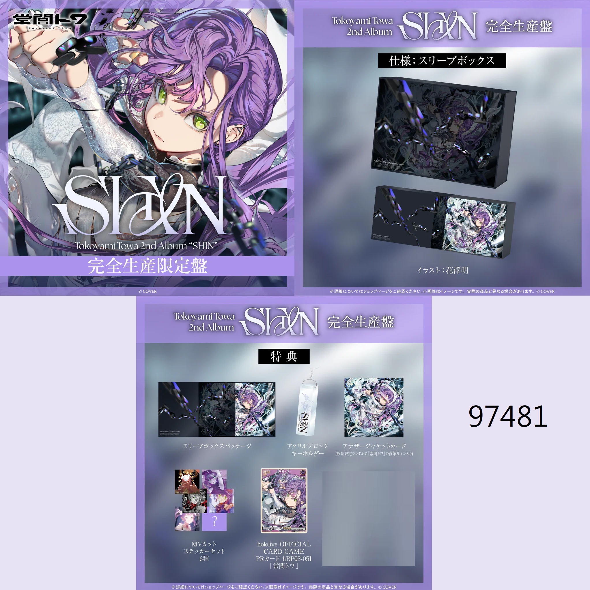 預訂] 97481 - hololive 常闇永遠2nd Album『SHIN』完全生産限定盤$705