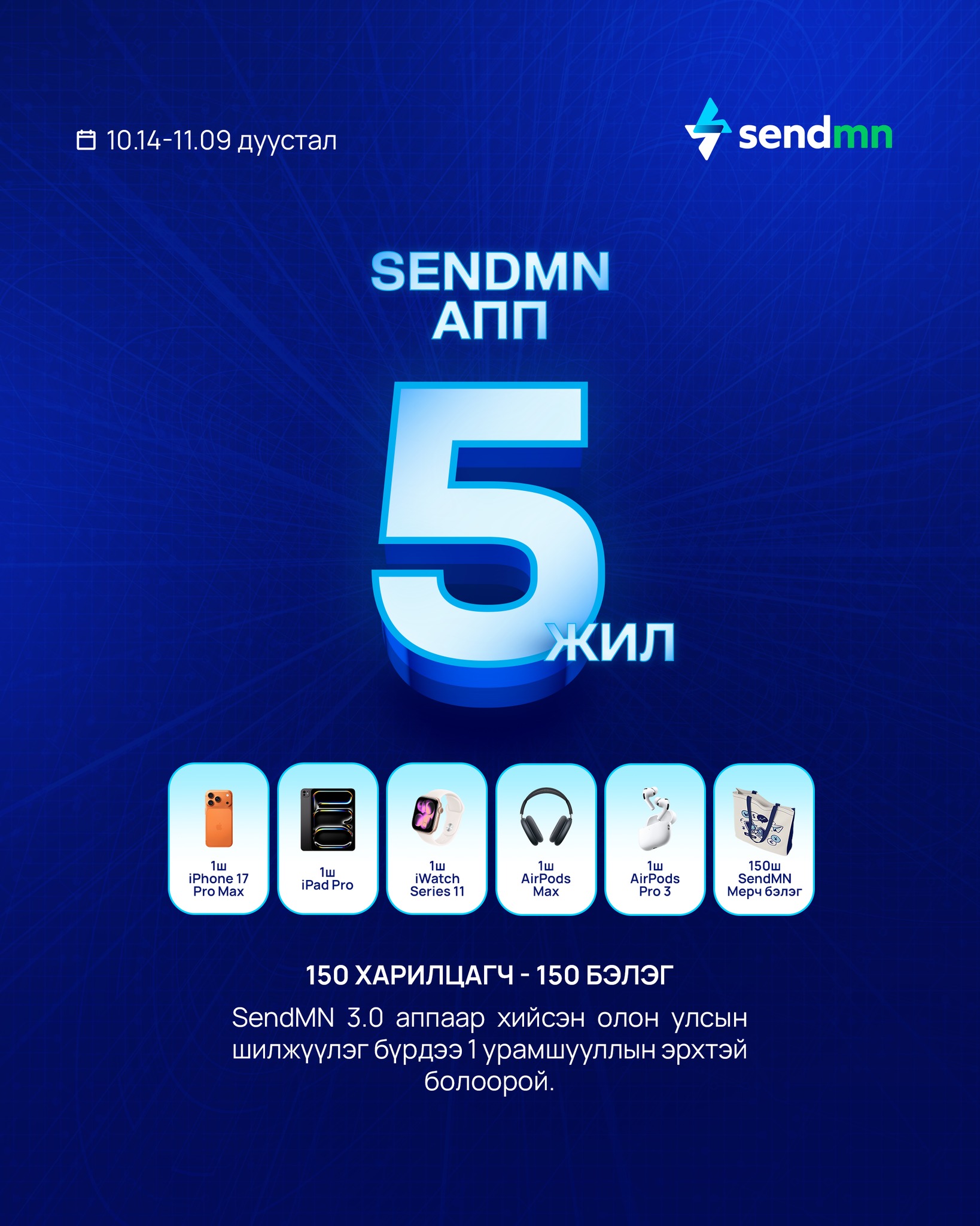 SendMN | Ulaanbaatar
