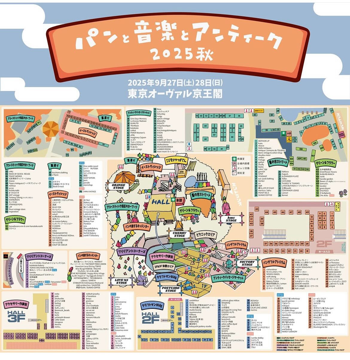 🥐パンと音楽とアンティーク2025秋🧸🎸 📻J-WAVE 81.3FM🎧 明日9/26(金