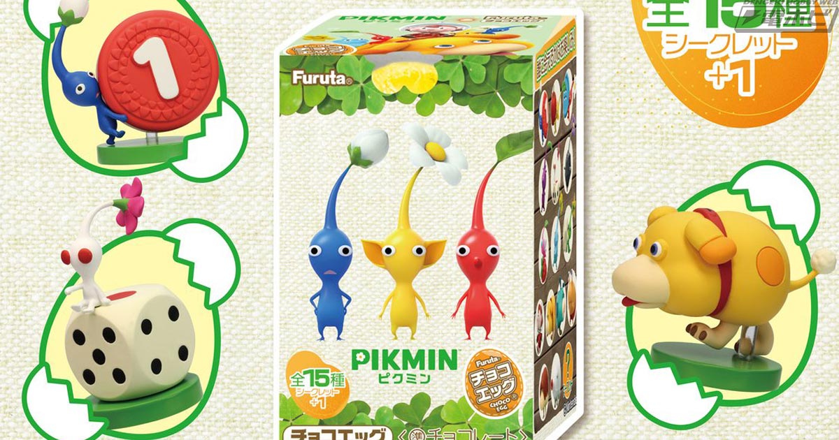 ピクミンフィギュア 通販 フルタ 製菓 チョコエッグ ピクミン