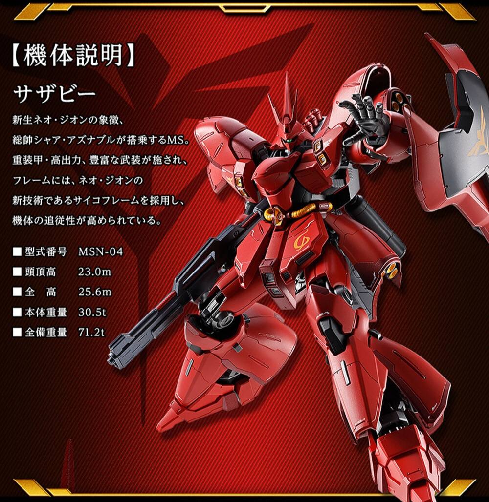 超 合金 沙 薩 比 超合金 MSN-04FF サザビー SAZABI