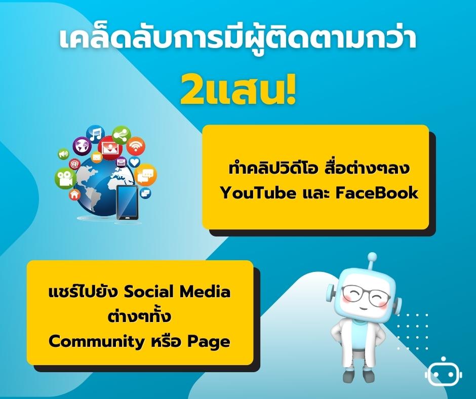Botnoi Group - เคล็ดลับสร้างผู้ติดตามกว่า 2 แสนคน !!จาก... | Facebook