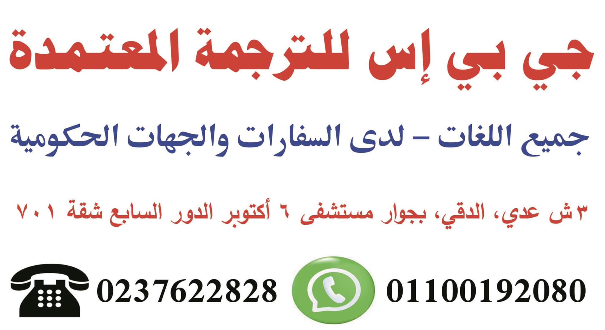 GPS for Certified Translation | Giza