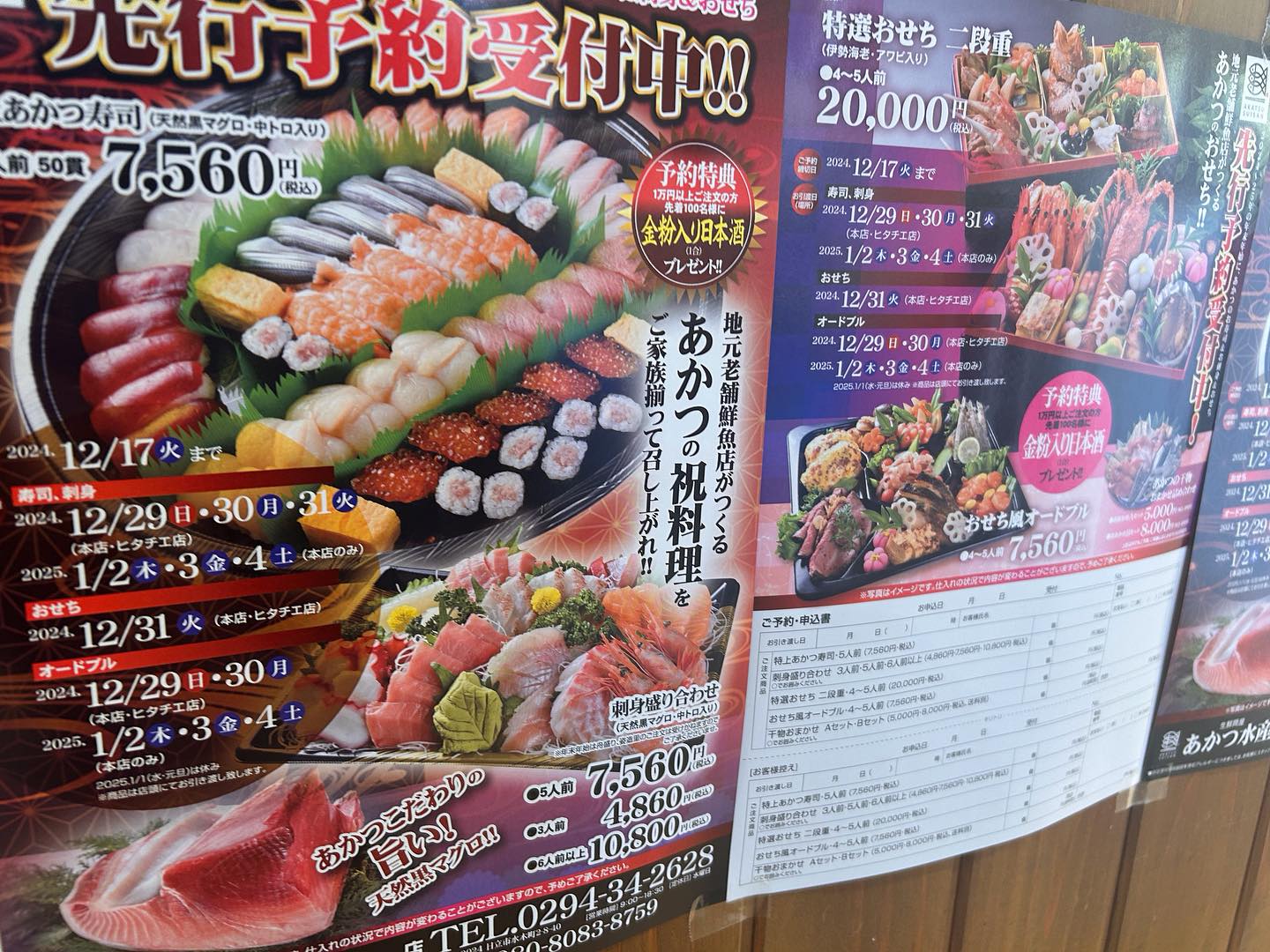 茨城 日立 魚屋 生鮮問屋あかつ added a new photo — at... - 茨城 