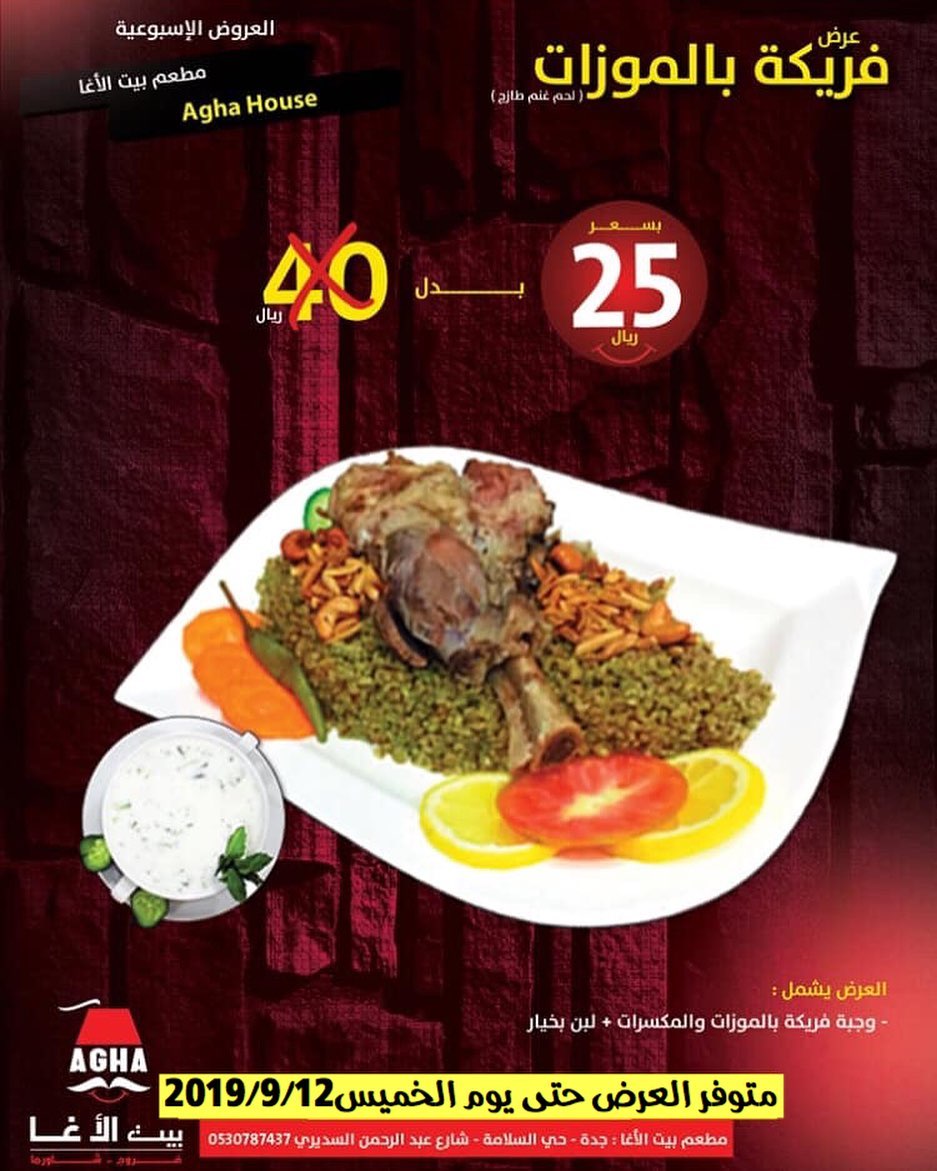 مطعم بيت الأغا | Jeddah